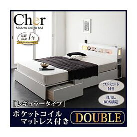 【ポイント20倍】収納ベッド ダブル【Cher】【ポケットコイルマットレス:レギュラー付き】 フレームカラー：ホワイト マットレスカラー：アイボリー モダンライト・コンセント収納付きベッド【Cher】シェール【代引不可】