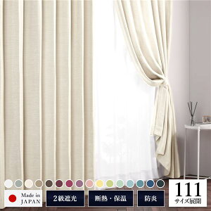 �y�|�C���g20�{�z2�� �Ռ� �J�[�e�� ��200cm×��255cm 1������ �A�C�{���[ ���u ���n �􂦂� �E�H�b�V���u�� ���{�� ���Y �h�� �R���ɂ��� �ՔM �ۉ� �`��L�� TEIJIN �Ռ��J�[�e�� �h���[�v�J�[