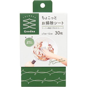 【ポイント20倍】【10個セット】 アール Goodna ちょこっとお掃除シート 30枚入 GY-003