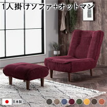 楽天市場】一人掛けソファ オットマン付（テイスト（インテリア 