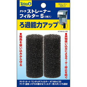 【クーポン配布中】(まとめ)テトラ ストレーナーフィルターS 2個入【×5セット】 (観賞魚/水槽用品)