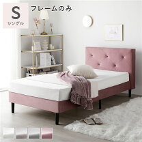 楽天市場】シングルベッド フレーム（カラーピンク）（その他｜ベッド 