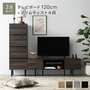 ワイド テレビボード + チェスト 2点セット テレビボード幅120cm + スリムチェスト4段 ブラウン スチール 脚付き 引き出し収納付き テレビ台 ローボード テレビラック TV台 TVボード TVラック