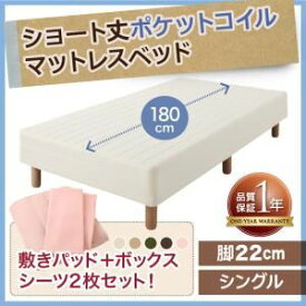 【ポイント20倍】脚付きマットレスベッド シングル 脚22cm オリーブグリーン 新・ショート丈ポケットコイルマットレスベッド【代引不可】