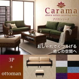 【ポイント20倍】ソファーセット 3人掛け＋オットマン【Carama】フレーム・テーブルカラー：ナチュラル クッションカラー：レッド アバカシリーズ【Carama】カラマ ソファセット【代引不可】