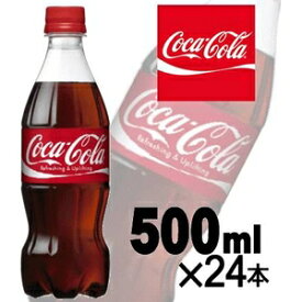 【マラソンでポイント最大47倍】【ケース販売】コカ・コーラ （コカコーラ） Coca Cola 500ml 24本入　まとめ買い
