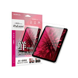 【ポイント20倍】LEPLUS 2021 iPad mini (第6世代) 保護フィルム SHIELD・G HIGH SPEC FILM 高透明 LP-ITMM21FL