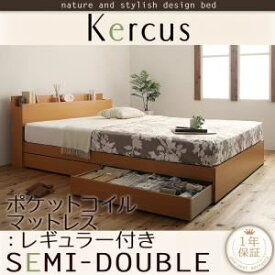 【ポイント20倍】収納ベッド セミダブル【Kercus】【スタンダードポケットコイルマットレス付き】 フレームカラー：ナチュラル マットレスカラー：アイボリー 棚・コンセント付き収納ベッド【Kercus】ケークス【代引不可】