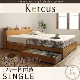 【マラソンでポイント最大46倍】収納ベッド シングル【Kercus】【プレミアムボンネルコイルマットレス付き】 ナチュラル 棚・コンセント付き収納ベッド【Kercus】ケークス