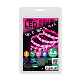 【ポイント20倍】【5個セット】 日本トラストテクノロジー USBテープLED 2m ピンク TPLED2M-PKX5
