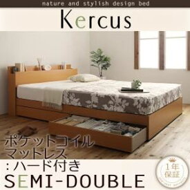 【ポイント20倍】収納ベッド セミダブル【Kercus】【プレミアムポケットコイルマットレス付き】 ナチュラル 棚・コンセント付き収納ベッド【Kercus】ケークス【代引不可】