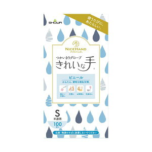 〔まとめ〕 ナイスハンド 使いきりビニール手袋 S 100枚 〔×2セット〕 使い捨て手袋 使いきり手袋