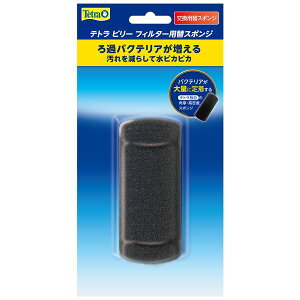 【ポイント20倍】(まとめ)ビリーフィルター用替スポンジ【×3セット】 (観賞魚/水槽用品)