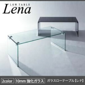 【ポイント20倍】【単品】ローテーブル クリア 強化ガラスローテーブル【Lena】レナ【代引不可】