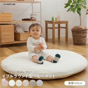 ベビーマット ベビー用品 直径100cm 円形 ダスティピンク CLOUD柄 表:綿100% mofua モフア イブル ラウンド型 ベビーマット【代引不可】