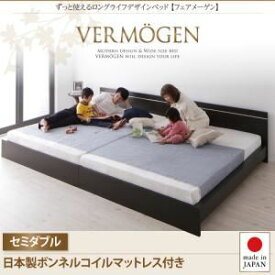 【ポイント20倍】フロアベッド セミダブル【Vermogen】【日本製ボンネルコイルマットレス付き】ダークブラウン ずっと使えるロングライフデザインベッド【Vermogen】フェアメーゲン【代引不可】