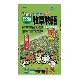 【ポイント20倍】マルカン 牧草物語2kg（ハーブ入） MR-53【ペット用品】【代引不可】