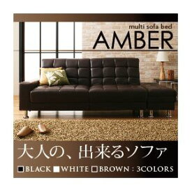 【ポイント20倍】ソファーベッド ブラウン マルチソファベッド【AMBER】アンバー