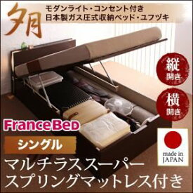 【ポイント20倍】【組立設置費込】 収納ベッド レギュラー シングル【縦開き】【夕月】【マルチラススーパースプリングマットレス付】 ダークブラウン 開閉タイプが選べるガス圧式跳ね上げ大容量収納ベッド【夕月】ユフヅキ【代引不可】