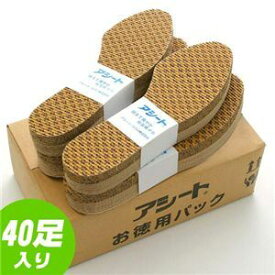 【ポイント20倍】【お徳用パック 40足入り】 ペーパーインソール/紙製靴中敷き 【男性用27cm】 抗菌タイプ 波型加工 アシートOタイプ