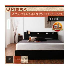 【クーポン配布中】収納ベッド ダブル【Umbra】【スタンダードポケットコイルマットレス付き】 フレームカラー：ブラック マットレスカラー：ブラック 棚・コンセント付き収納ベッド【Umbra】アンブラ【代引不可】