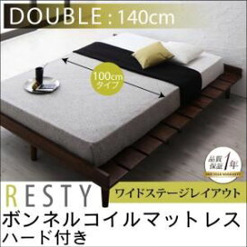 【ポイント20倍】すのこベッド ダブル【Resty】【プレミアムボンネルコイルマットレス付き：幅100cm：ワイドステージレイアウト】 ホワイトウォッシュ デザインすのこベッド【Resty】リスティー【代引不可】