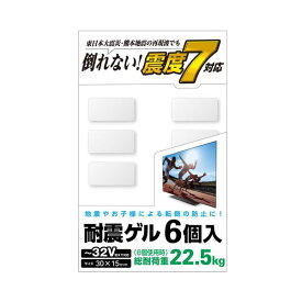 【ポイント20倍】（まとめ） エレコム TV用耐震ゲル／～32V用／30×15mm／6個入 AVD-TVTGC32 【×5セット】