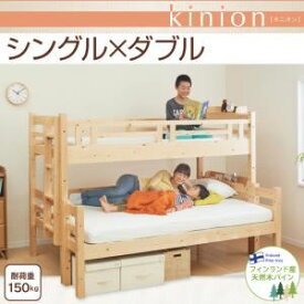 【ポイント20倍】ベッド ダブル【kinion】ナチュラル ダブルサイズになる・添い寝ができる二段ベッド【kinion】キニオン シングル【代引不可】