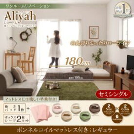 【ポイント20倍】フロアベッド セミシングル【Aliyah】【スタンダードボンネルコイルマットレス付き】フレームカラー：ウォルナットブラウン カバーカラー：さくら ショート丈棚・コンセント付きフロアベッド【Aliyah】アリーヤ