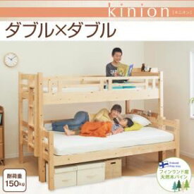 【ポイント20倍】ベッド ダブル【kinion】ホワイト ダブルサイズになる・添い寝ができる二段ベッド【kinion】キニオン ダブル【代引不可】