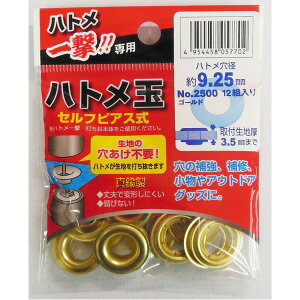 (業務用50セット)ハトメ一撃用ハトメ玉【12個入り/ハトメ穴径:9.25mm】真鍮製2500P-BSDゴールド(金)〔業務用/DIY/日曜大工〕【×50セット】
