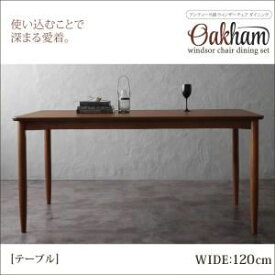 【ポイント20倍】【単品】ダイニングテーブル 幅120cm【Oakham】アンティーク調ウィンザーチェアダイニング【Oakham】オーカム／ウォールナット材テーブル