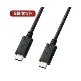 【マラソンでポイント最大46倍】5個セット サンワサプライ USB2.0TypeCケーブル KU-CC10X5