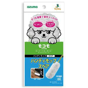 【ポイント20倍】(まとめ) アズマ工業 モコモハンディモップ スペア 1個 【×15セット】