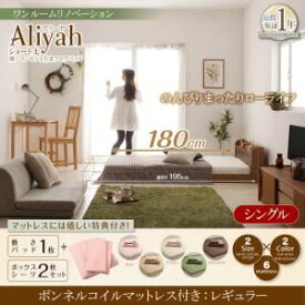 【ポイント20倍】フロアベッド シングル【Aliyah】【スタンダードボンネルコイルマットレス付き】フレームカラー：ウォルナットブラウン カバーカラー：オリーブグリーン ショート丈棚・コンセント付きフロアベッド【Aliyah】アリーヤ