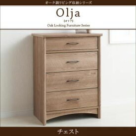 【クーポン配布中】チェスト オーク調リビング収納シリーズ【olja】オリア【代引不可】