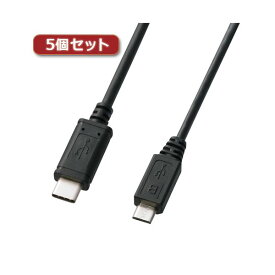 【マラソンでポイント最大46倍】5個セット サンワサプライ USB2.0TypeC-microBケーブル KU-CMCBP310X5