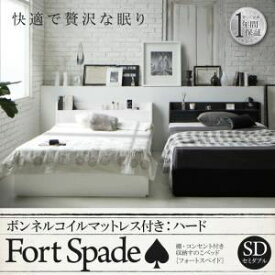 【クーポン配布中&スーパーSALE対象】すのこベッド セミダブル【Fort spade】【ボンネルコイルマットレス：ハード付き】ホワイト 棚・コンセント付き収納すのこベッド【Fort spade】フォートスペイド【代引不可】