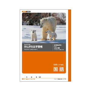 【クーポン配布中】(まとめ) キョクトウ・アソシエイツ 学習ノート かんがえるノート L11R 1冊入 【×10セット】