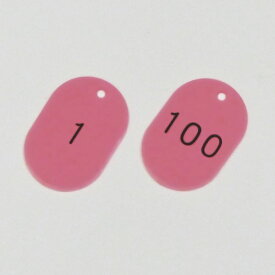 【ポイント20倍】番号小判札 小判札453-P(1～100) ■カラー：ピンク 【100枚1組】【代引不可】