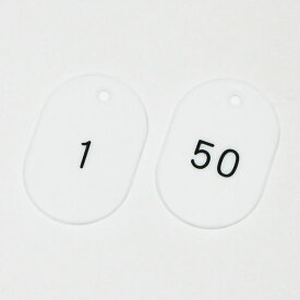 【ポイント20倍】番号小判札 小判札604-W(1～50) ■カラー：ホワイト 【50枚1組】【代引不可】