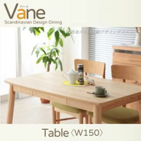 【ポイント20倍】【単品】ダイニングテーブル 幅150cm【Vane】天然木タモ材北欧デザインダイニング【Vane】ヴァーネ テーブル（W150）【代引不可】