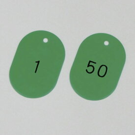 【ポイント20倍】番号小判札 小判札604-G(1～50) ■カラー：グリーン 【50枚1組】【代引不可】