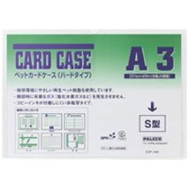 【ポイント20倍】(業務用200セット) 西敬 再生ペットカードケース CCP-A32 A3