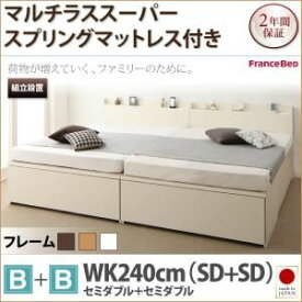 【ポイント20倍】【組立設置費込】チェストベッド ワイドキング240【マルチラスマットレス付き B+B】フレームカラー：ダークブラウン 大容量収納ファミリーチェストベッド TRACT トラクト【代引不可】