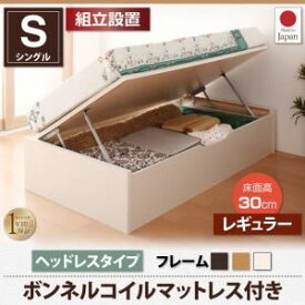 【ポイント20倍】【組立設置費込】収納ベッド シングル 横開き ヘッドレス 深さレギュラー【ボンネルコイルマットレス付き】フレームカラー：ダークブラウン ショート丈ガス圧式跳ね上げ収納ベッド Vogel フォーゲル【代引不可】