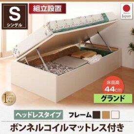 【スーパーSALEでポイント最大46倍】【組立設置費込】収納ベッド シングル 横開き ヘッドレス 深さグランド【ボンネルコイルマットレス付き】フレームカラー：ホワイト ショート丈ガス圧式跳ね上げ収納ベッド Vogel フォーゲル【代引不可】