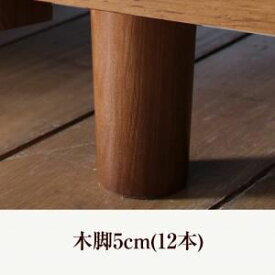 【マラソンでポイント最大46倍】【本体別売】木脚5cm ブラック デザインボードベッド Bibury ビブリー専用 別売り 脚