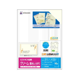 【ポイント20倍】(まとめ) ヒサゴ ビジネス名刺 A4 10面 クリーム 厚みしっかり BX08 1冊(100シート) 【×2セット】