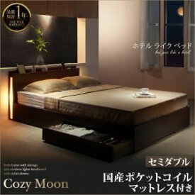 【ポイント20倍】収納ベッド セミダブル【Cozy Moon】【国産ポケットコイルマットレス付き】ブラック スリムモダンライト付き収納ベッド【Cozy Moon】コージームーン【代引不可】